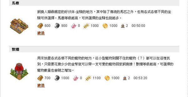 全新建築物-馬廄與獸欄.JPG