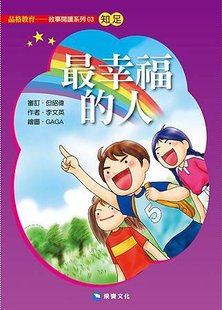封面 03_最幸福的人(平裝本).jpg