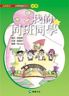 封面 02_我的同班同學(平裝本).jpg