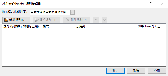 Excel-依工作進度顯示不同色彩和圖示