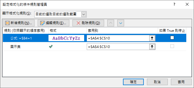 Excel-依工作進度顯示不同色彩和圖示