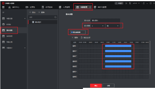 海康接cms門禁考勤設定