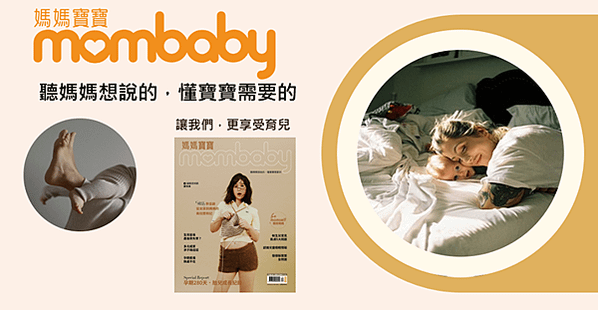 媽媽寶寶mombaby 用關鍵字，一鍵解決爸媽育兒痛點