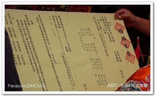 發佈《植福金章》榜文/《放燄口》誦唸《瑜珈燄口施食要集》/用