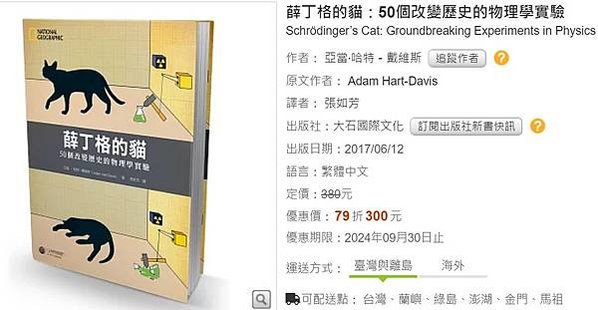研討量子力學詮釋問題時，薛丁格貓也時常會被提出-薛丁格貓T恤
