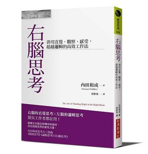 經濟新潮社-右腦思考-立體書.jpg