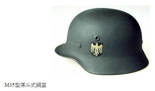 法國亞德里安鋼盔1915年/普魯士軍盔在1842年“尖頂帽”