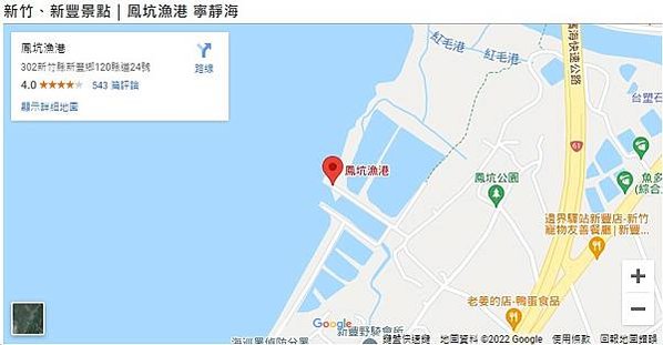 新竹新豐鄉的鳳坑漁港新竹縣新豐鄉鳳坑村「綠色海岸風景遊憩計畫