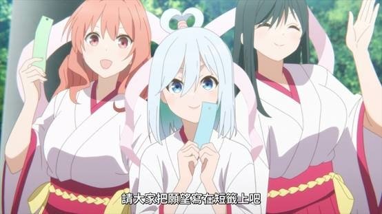 結緣甘神神社 動畫14-16 小感