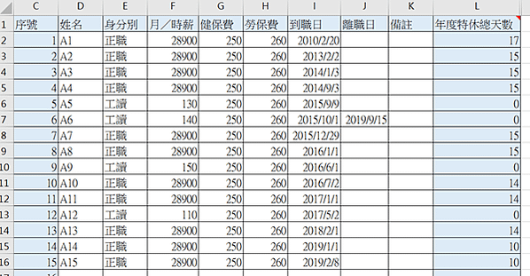 EXCEL薪資計算7