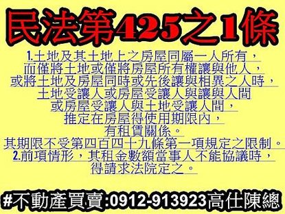 民法425之1條(基地租賃相關法條)