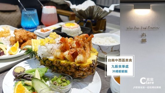 丸飯食事處(中成總店)-台南中西區美食推薦.jpg