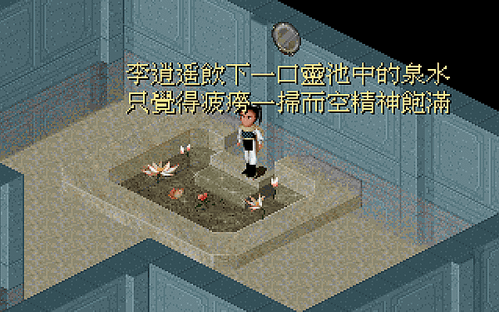 仙劍奇俠傳,李逍遙,趙靈兒,水月宮,靈池