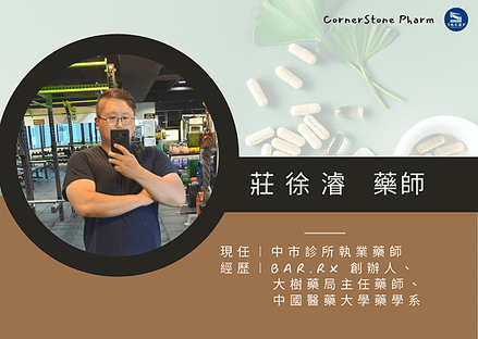 莊徐濬_房角石藥局.png