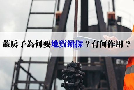 地質鑽探-02