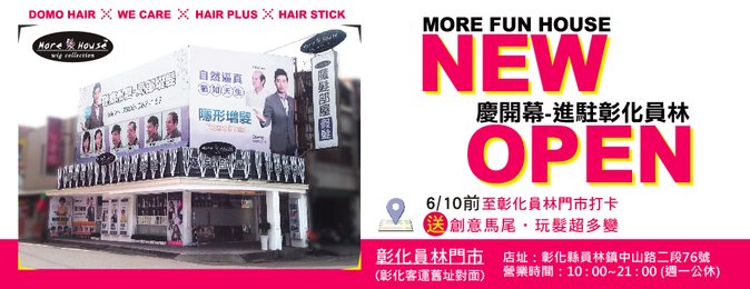 彰化員林店開幕慶Banner-0514