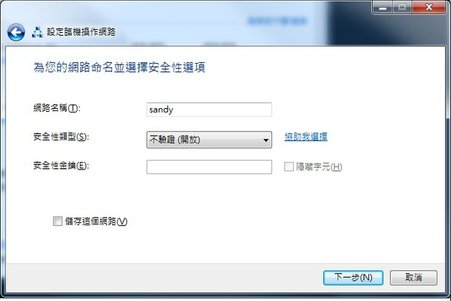 設定網路名稱與安全性