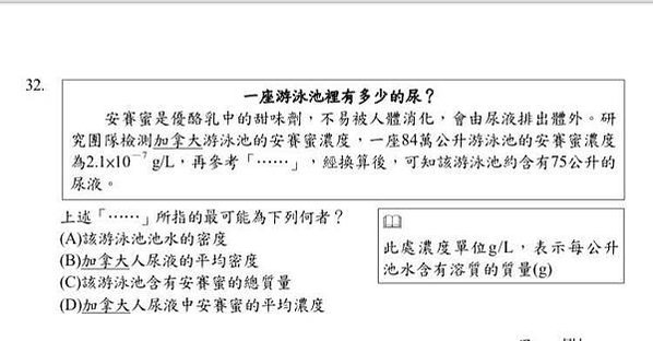 國中教育會考/一座84萬公升的泳池裡應有75公升的尿液量