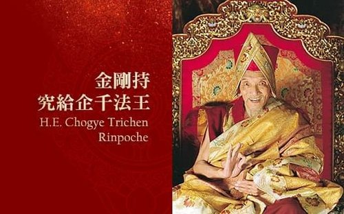 金剛持究給企千法王觀音山法脈傳承祖師