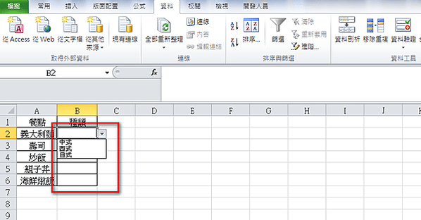 【Excel 2010版-選單】下拉式選單