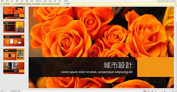 【PowerPoint-美編】PowerPoint免費佈景主