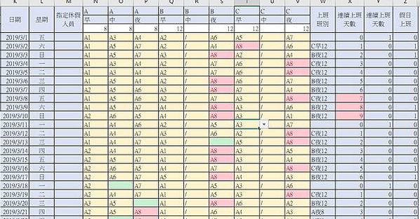 EXCEL超時浮動規則排班2