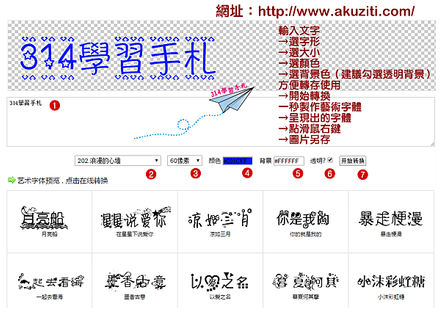 藝術字製造機-01.png