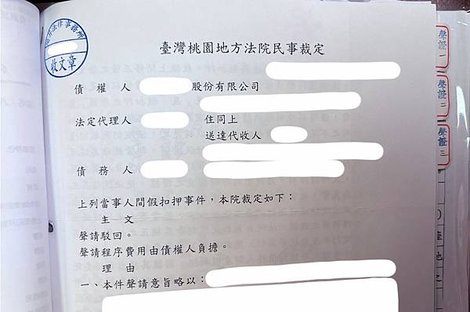 淺論法院駁回對明揚公司假扣押聲請之原因