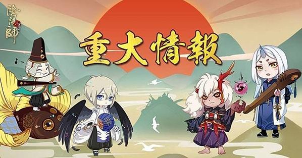 [陰陽師2018.08新版] 逢魔密信問題大全 逢魔之時問題答案