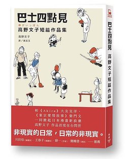 巴士四點見 立體書封