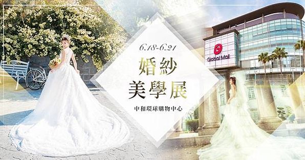 中和婚紗美學展_0618-0621