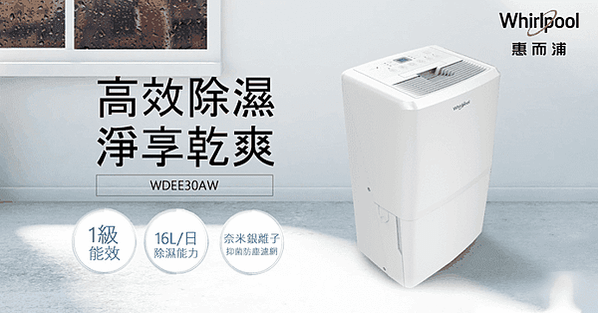 Whirlpool惠而浦 智慧節能除濕機WDEE30AW