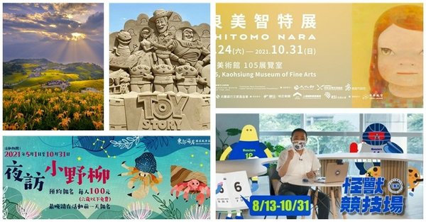 台北台中高雄展覽活動2021