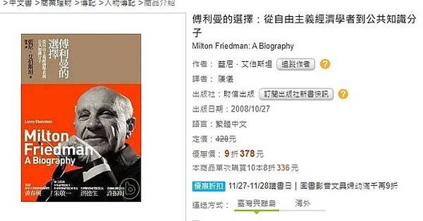 Friedmann/彌爾頓·傅利曼Milton Friedm