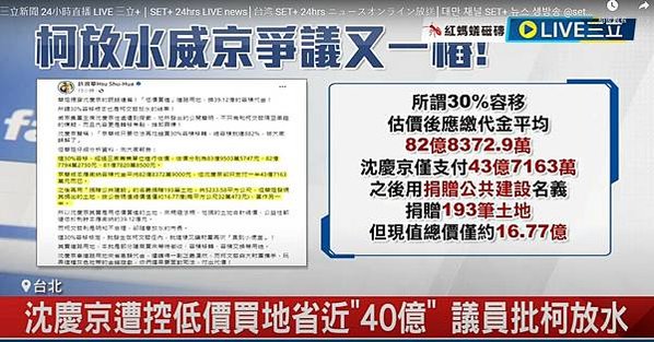 沈慶京聲明︰郝、柯市府均有官員索賄被拒-京華城要求依法回復基