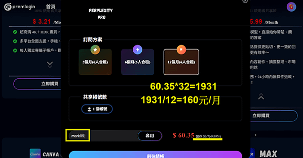 2025Perplexity AI 折扣碼70%off， 台幣只需160， 取代 Google 的搜尋神器？