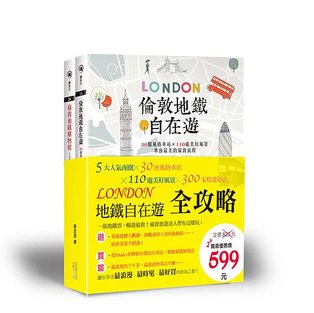 倫敦地鐵自在遊全攻略套書(立封)