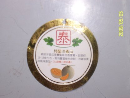哈密瓜卡紙