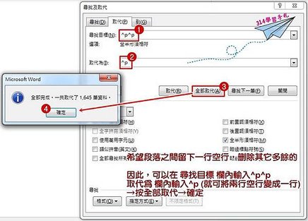 word快速刪除空白段落-5.jpg