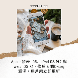 Apple 發表 iOS、iPad OS 14.2 與 watchOS 7.1，修補 3 個0-day 漏洞，用戶應立即更新.png