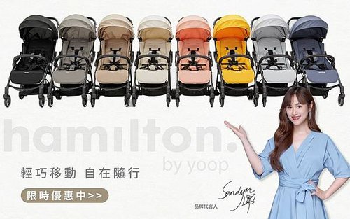 [育] 單手瞬收！輕便舒適 – 荷蘭Hamilton X1 