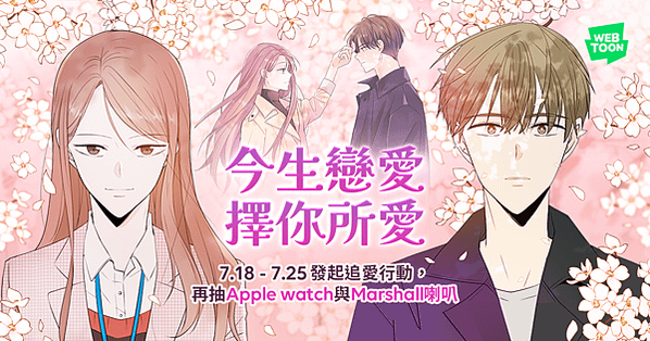 【圖三】LINE WEBTOON9週年特別活動，加碼贈送Apple Watch Series 8等豪華大禮
