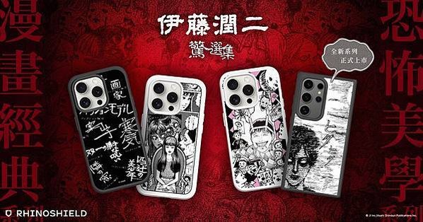 RHINOSHIELD 犀牛盾攜手伊藤潤二，在鬼月推出恐怖獵奇藝術美學手機殼。