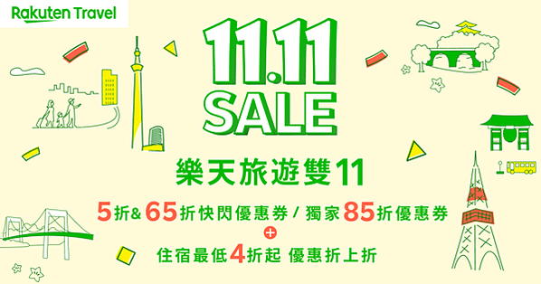 【新聞首圖】樂天旅遊推「雙11」優惠，主打「溫泉文化體驗」不只暖身、暖胃更暖心