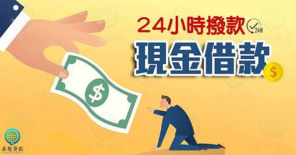 小額借款 身分證借款 無薪轉無勞保貸款 當日撥款 沒工作想借錢 借現金 無收入證明貸款 無工作借錢 快速借錢 借錢 免證件借錢 借款 小額付費換現金 民間借款 學生小額借款 門號換現金 借10萬 我要借錢 汽機車借款 缺錢 如何借款 薪轉信貸 小額付費 無工作 身分證借款 小額借貸 門號 機車 小額 代書 宜蘭 證件借款 機車換現金 機車借款 借款 滿20 無薪轉 信用卡 勞保貸 借錢 無收入證明 支票 本票 貸款 網路貸款 警示帳戶 存摺 代書貸款 手機小額付費換現金 小白 汽車 無工作撥款 無工作無薪轉 證件借錢 花蓮 買車 快速借現金 收入 沒工作 換現金 二胎 收購 小額換現金 保證人 金主 汽車借款 身分證借錢 民間放款 支票借款 學生借錢 借錢救急 小額借款 手機借款 雙證件 小額付費 收購 放款 北中南當日撥款 線上刷卡借現金 急需用錢 警示戶 小額儲值 線上刷卡換現金 借過再借 月息 24小時借款 手續簡單當日撥款 私人借款 辦機車換現金 小額借款高雄 3C換現金 小額點數 手機小額付費 扣繳憑單 刷卡換現金 無工作借錢 3C 全省 高雄小額 收入 民間借貸 沒有勞保沒有薪轉 點數換現 買機車換現金 買車換現金 當日撥款 外島 小額借款 提款卡 小額借款新竹 台北 預付卡 無勞保 金融卡 銀行 小額借款台中 24小時立即撥款 勞保借貸 財力 房屋 辦門號 小額付費 24H借錢 買車拿現金 分期換現金 無薪轉 八大可 小額付費換現金 新北市 40萬 24H 無財力 借錢不求人 信用貸款 身份證借款條件 沒工作借錢 當日撥款工作 沒財力 無薪轉無勞保可貸款 20萬 融資 救急 當日撥款 可貸額度百萬以上保證無上限 台東如何借款 宜蘭借錢 用證件借款 代償民間二胎 高屏快速借錢 全省借款 身分證件借錢 汽機車借款 台中 台南小額借款 借錢 台南無工作 無薪轉 借錢 基隆身分證件借錢 高雄汽機車借款 24H屏東借款 信貸 找金主 台中汽機車借款 當日撥款台中 台南免證件借錢 信用空白 借錢週轉 車貸 無收入 高屏借現金 立即撥款 身份證借錢 辦門號換現金 台中身分證借款 桃園民間借款 沒薪轉勞保 無薪轉勞保借款 代書借款 苗栗借款 匯款 過年借款 台北借錢 無薪轉無勞保 網路 薪轉 勞保 買房 全省當日撥款 領現金 高雄小額借貸 小金 無作工作信貸 無薪轉貸款 原車貸款小額證件借款 不動產借貸 快速放款 24H現金 現借現撥 臺中身分證借款條件 健保卡借貸 貸款小天使 台中市 大台中地區小額借款 宜蘭借款 年滿 急速放款 民間 無收入證明，無薪轉，待業中貸款 用證件借款 中彰投小額借款 空白 台中當日撥款 銀行帳戶 小額 小額借款臺中 想借錢 押證件 新莊民間借款 無薪轉勞保 民間信貸 整合負債