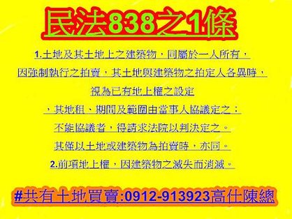 民法第838條之1(110年1月20日)