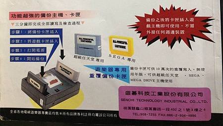 SFC與MD備份卡匣機
