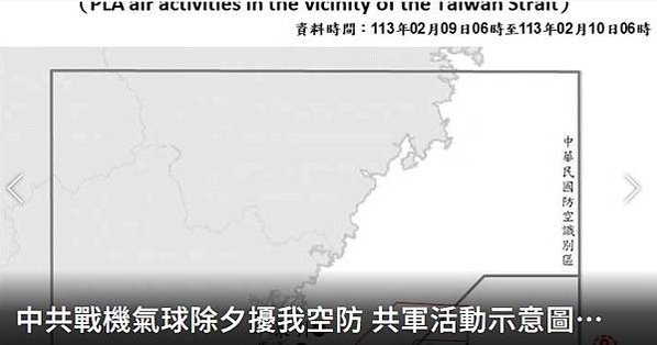 《》《記者 洪哲政：中共戰機氣球除夕擾我空防  共軍活動示意