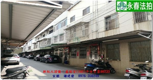 永春宜朋  法拍屋代標 (5)