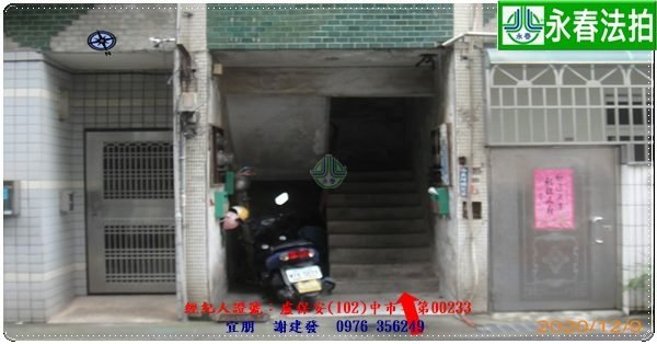 永春法拍 宜朋資產 (5)